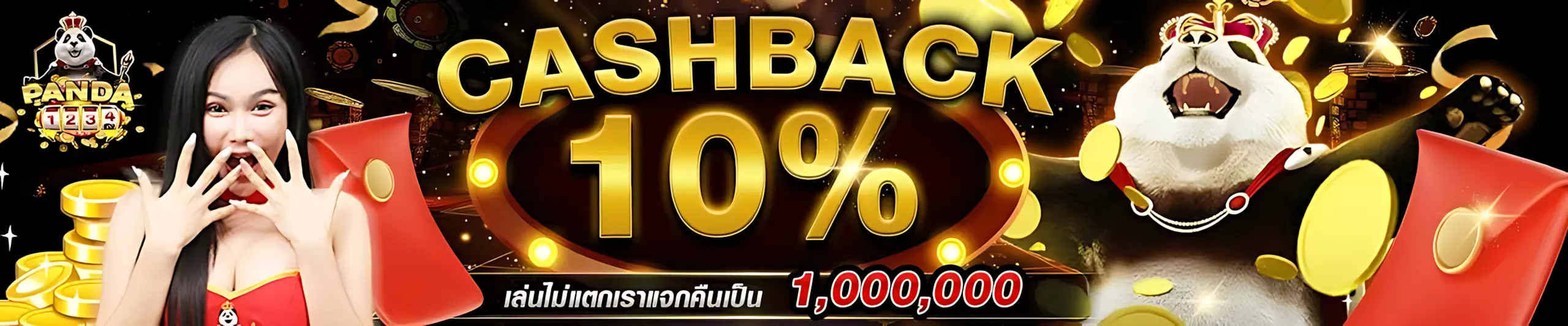 ทางเข้าแพนด้า1234